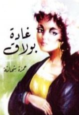 كتاب غاة بولاق