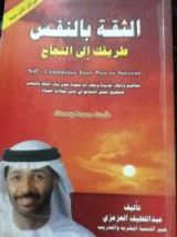 كتاب الثقة بالنفس