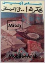 كتاب فكرة في المنفى