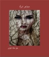 كتاب مشاعر امرأة