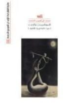 كتاب المبشرون بالحزن