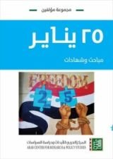 كتاب 25 يناير