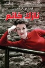 كتاب نازك خانم