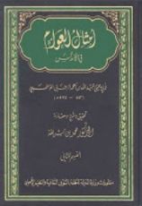 كتاب أمثال العوام في الأندلس