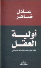 كتاب أولية العقل