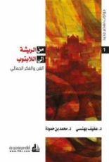 كتاب من الريشة إلى اللابتوب