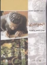 كتاب الجواهري
