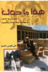 كتاب هذا ما حدث