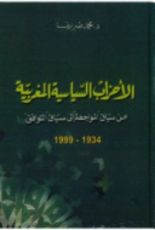 كتاب الأحزاب السياسية المغربية