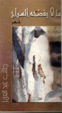 كتاب ما لا يفضحه السراج