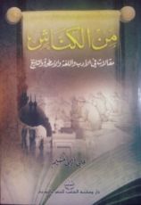 كتاب من الكناش
