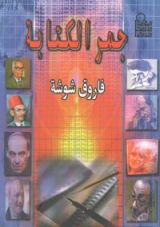 كتاب جمر الكتابة