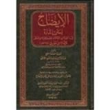 كتاب الإيضاح لمتن الدرة