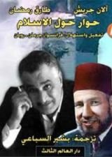كتاب حوار حول الإسلام