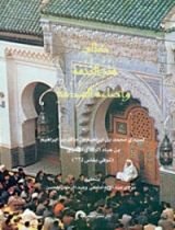 كتاب فتح التحفة وإضاءة السدفة