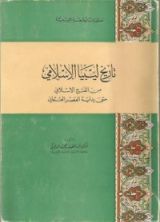 كتاب تاريخ ليبيا الإسلامي