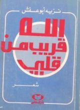 كتاب الله قريب من قلبي