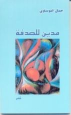 كتاب مدين للصدفة