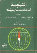 كتاب الترجمة