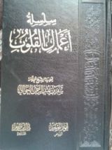 كتاب سلسلة أعمال القلوب