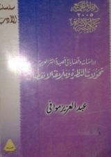 كتاب دراسات وقضايا في قصيدة النثر العربية