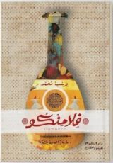 كتاب flamenco فلامنكو