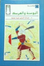 كتاب البوسنة والهرسك