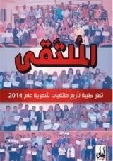 كتاب الملتقى