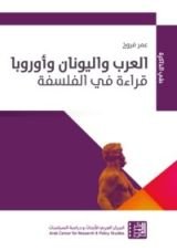 كتاب العرب واليونان وأوروبا