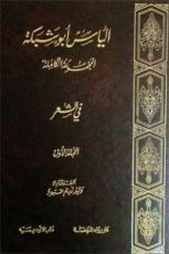 كتاب المجموعة الكاملة في الشعر