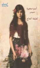 كتاب أبدو صغيرة