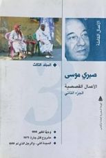 كتاب الأعمال الكاملة - المجلد الثالث