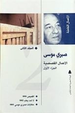 كتاب الأعمال الكاملة - المجلد الثاني