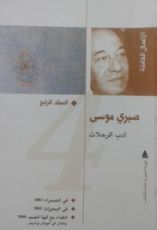 كتاب الأعمال الكاملة - المجلد الرابع