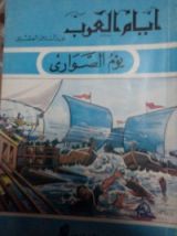 كتاب يوم الصواري