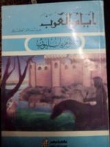 كتاب يوم بابليون