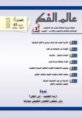 كتاب عالم الفكر 43/4