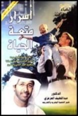 كتاب أسرار متعة الحياة
