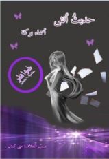 كتاب حديث أنثى