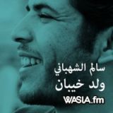 كتاب ولد خيبان