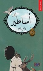 كتاب أساطير