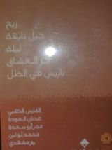 كتاب ريح