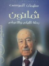 كتاب ثمانون