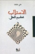كتاب الاستلاب