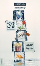 كتاب 32 فهرنهايت