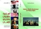 كتاب السلفية والإخوان وحقوق الإنسان
