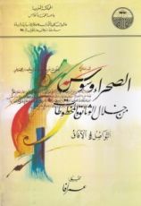 كتاب الصحراء و سوس من خلال الوثائق والمخطوطات