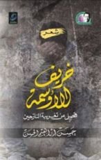 كتاب خريف الأوسمة