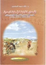 كتاب الأوضاع القبلية في ولاية البصرة