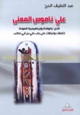 كتاب علي ناموس المعنى